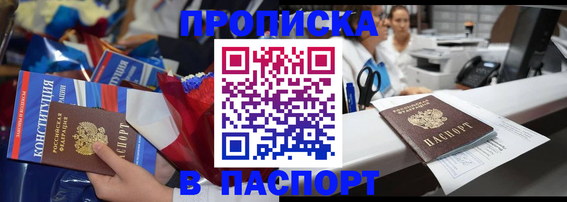 прописка для военкомата в Абазе