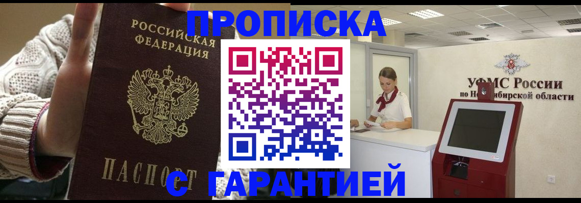 временная регистрация для школы в Абазе