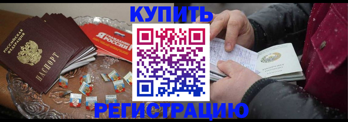 миграционный учет в Абазе