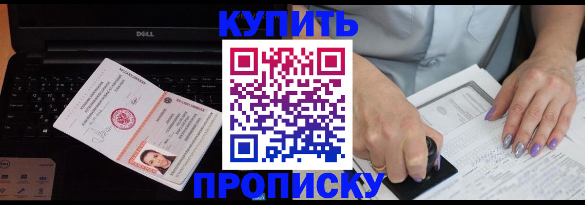 временная прописка в Абазе